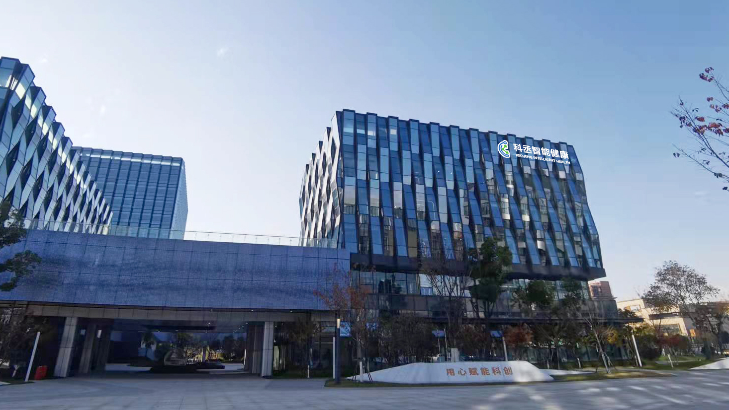 產(chǎn)業(yè)動向｜中丞投資集團科丞智能健康研發(fā)中心揭牌運營