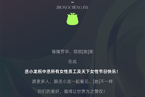 看見她不一樣，致敬中丞[她]力量